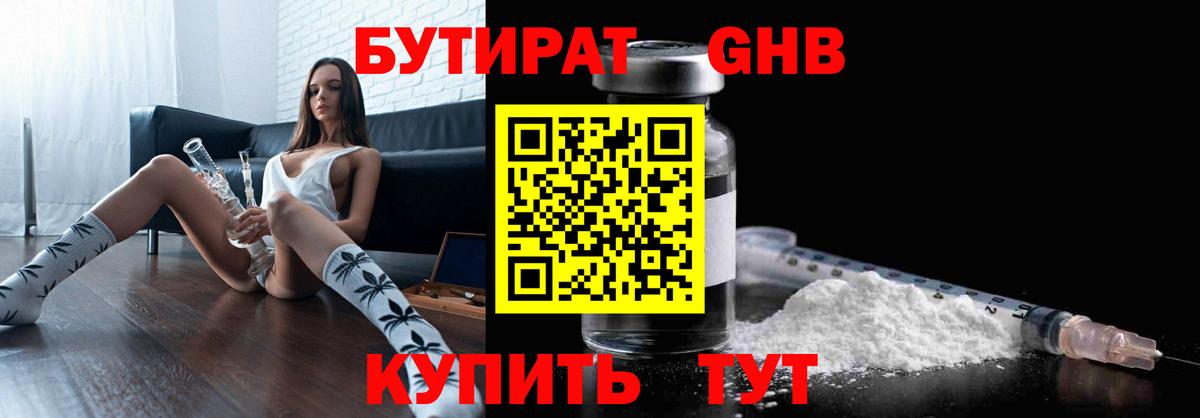 Губкинский  БУТИРАТ GHB  Вход с VPN 